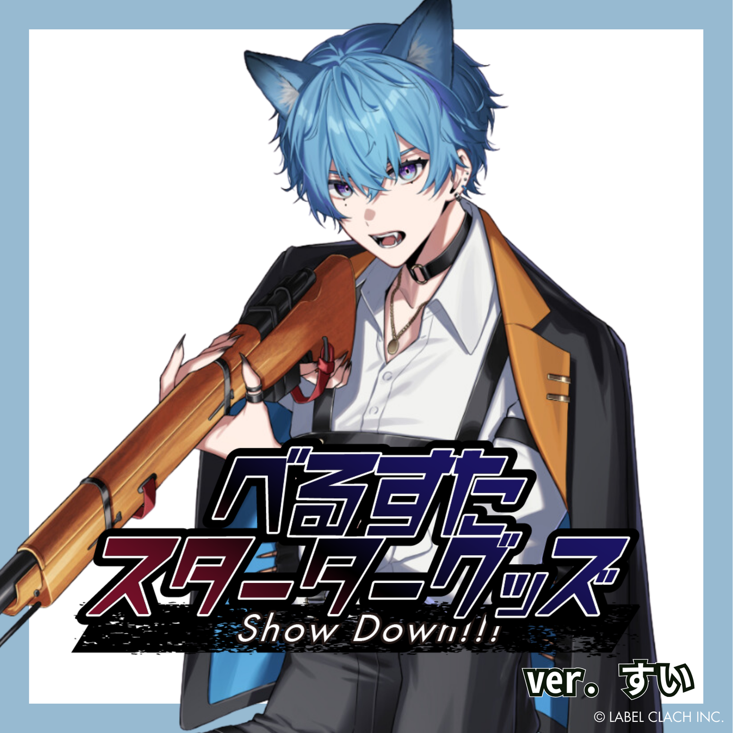 Show Down!!! アクリルスタンド(すい)