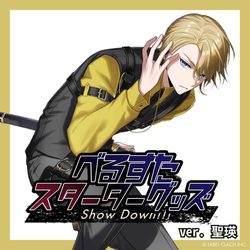 Show Down!!! アクリルスタンド(聖瑛)