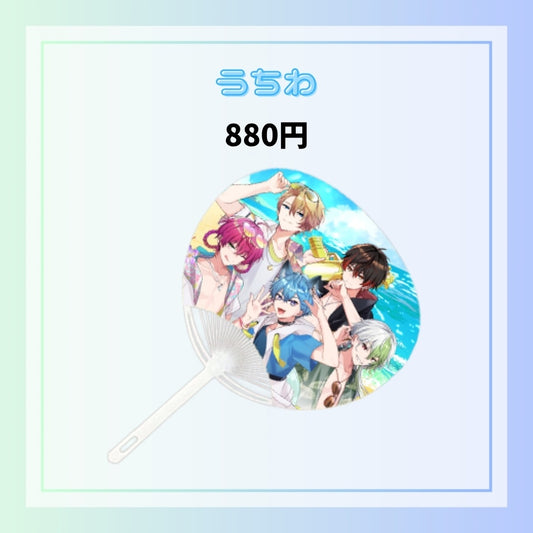 【夏休み限定】うちわ