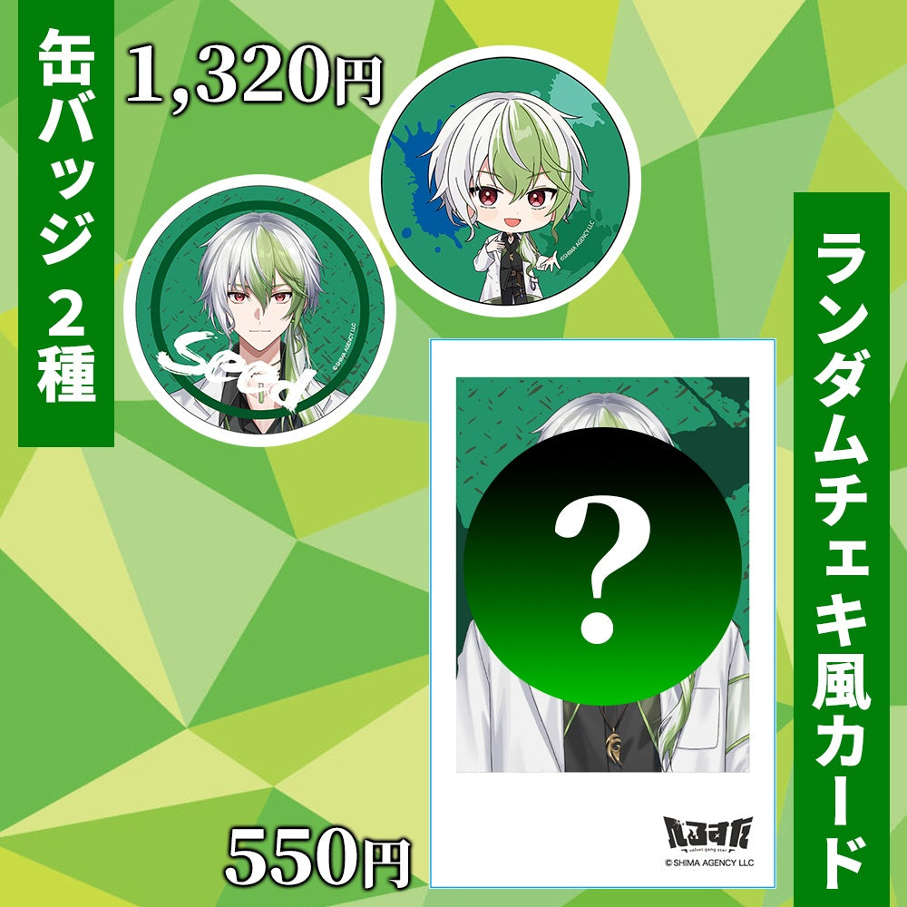 橘シイド ランダムチェキ風カード