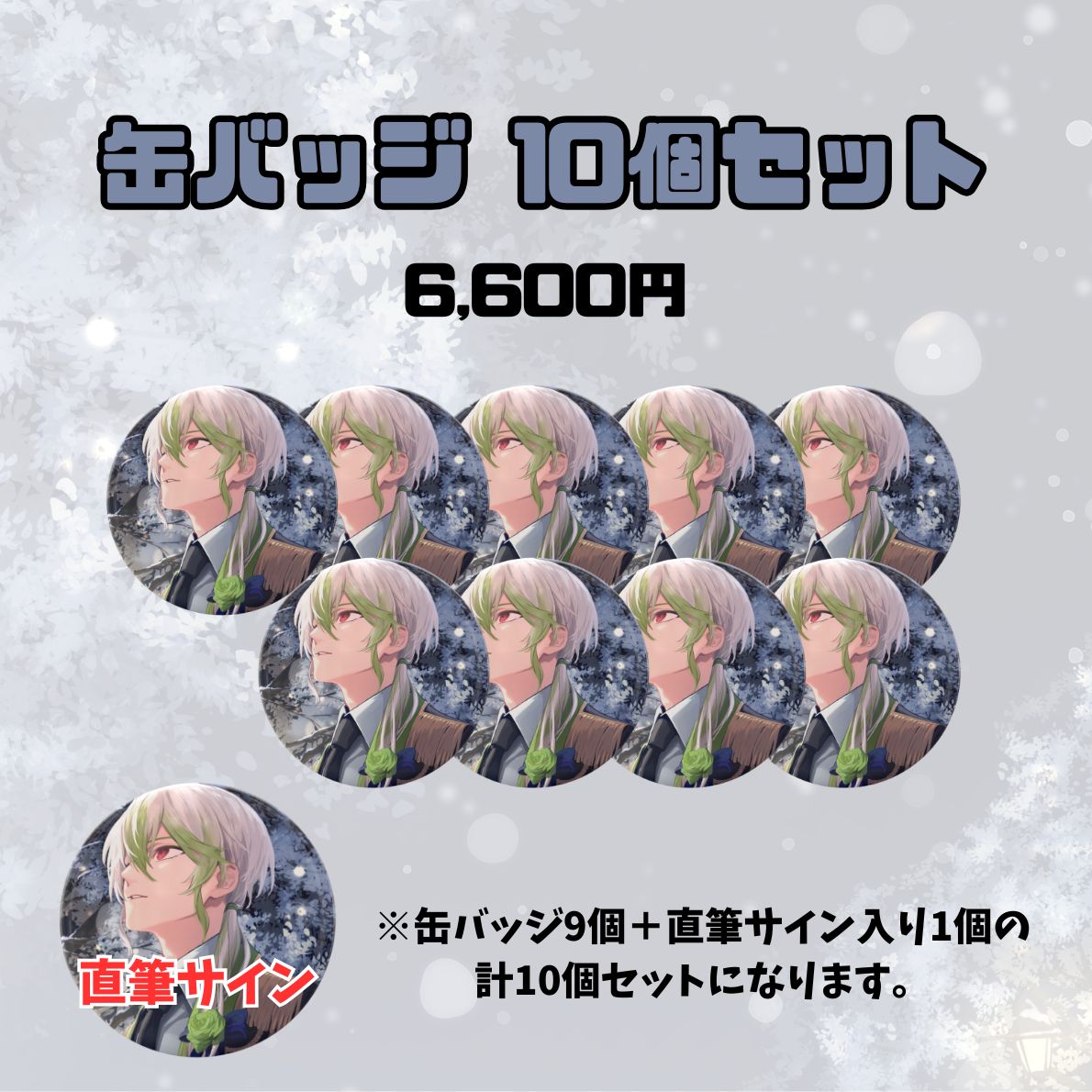 【1周年記念】缶バッジ10個セット（橘シイド）