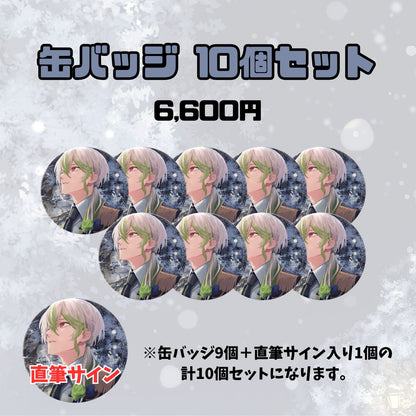 【1周年記念】缶バッジ10個セット（橘シイド）