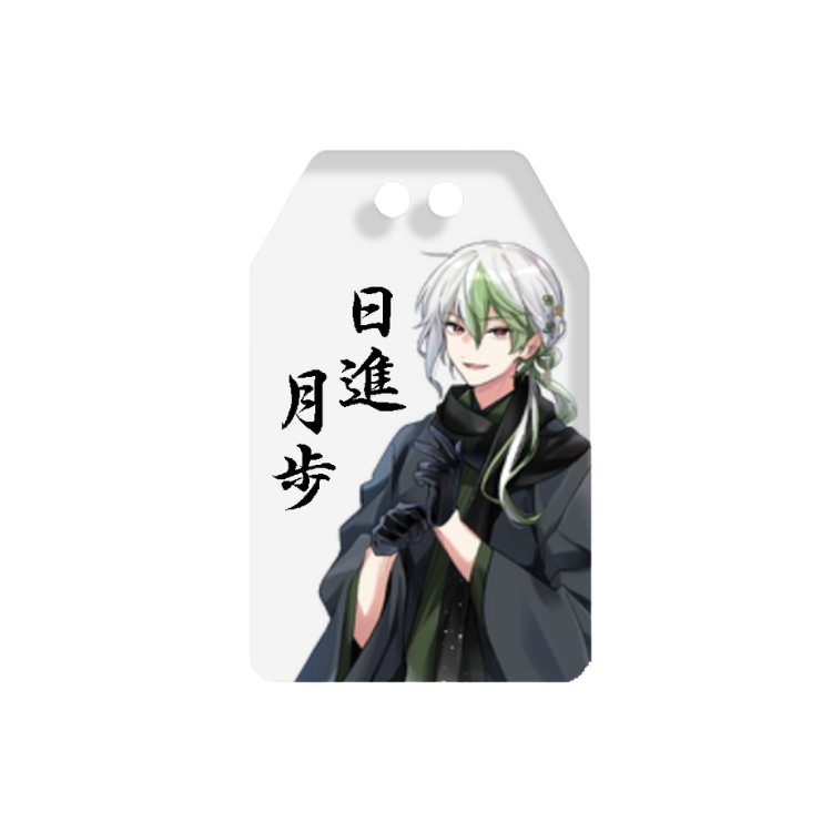 【お正月】アクリルお守り（橘シイド）