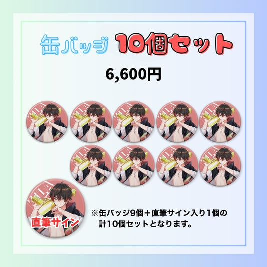 【夏休み限定】缶バッジ10個セット（KiLA）