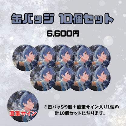 【1周年記念】缶バッジ10個セット（すい）