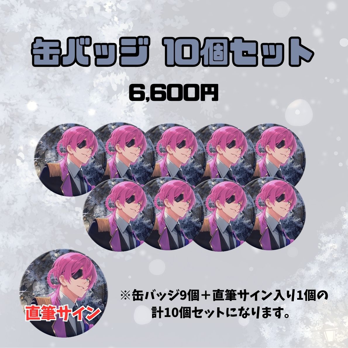 【1周年記念】缶バッジ10個セット（でろ・りあん）