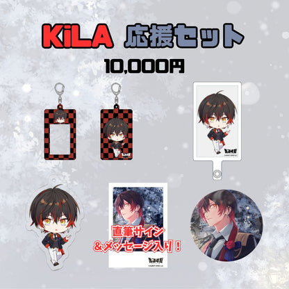 【1周年記念】KiLA 応援セット