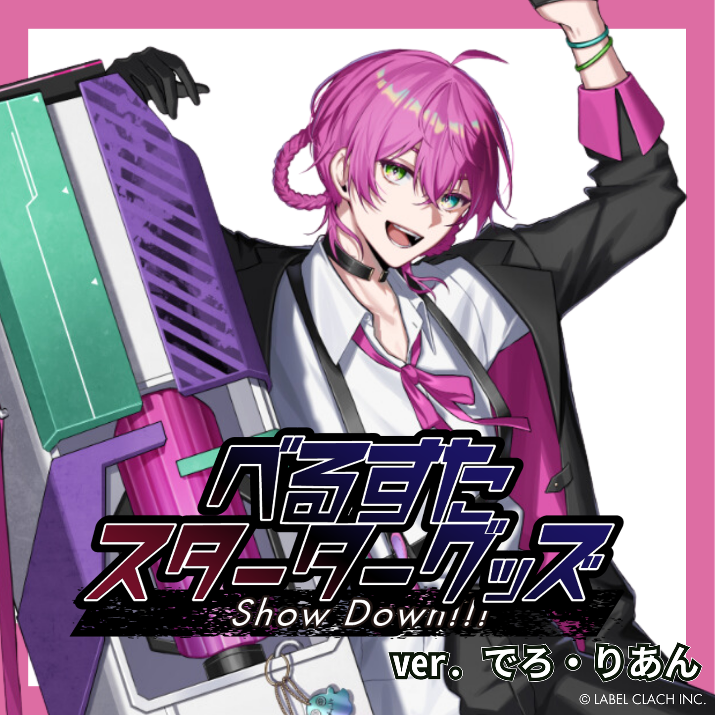 Show Down!!! アクリルキーホルダー（でろ・りあん）