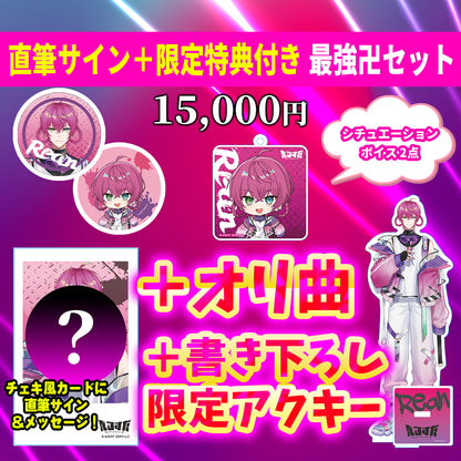 直筆サイン＋限定特典付き 最強卍セット