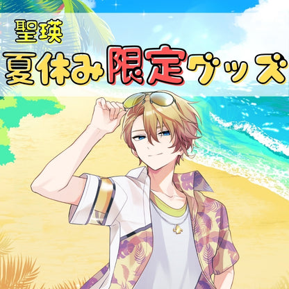 【夏休み限定】缶バッジ10個セット（聖瑛）