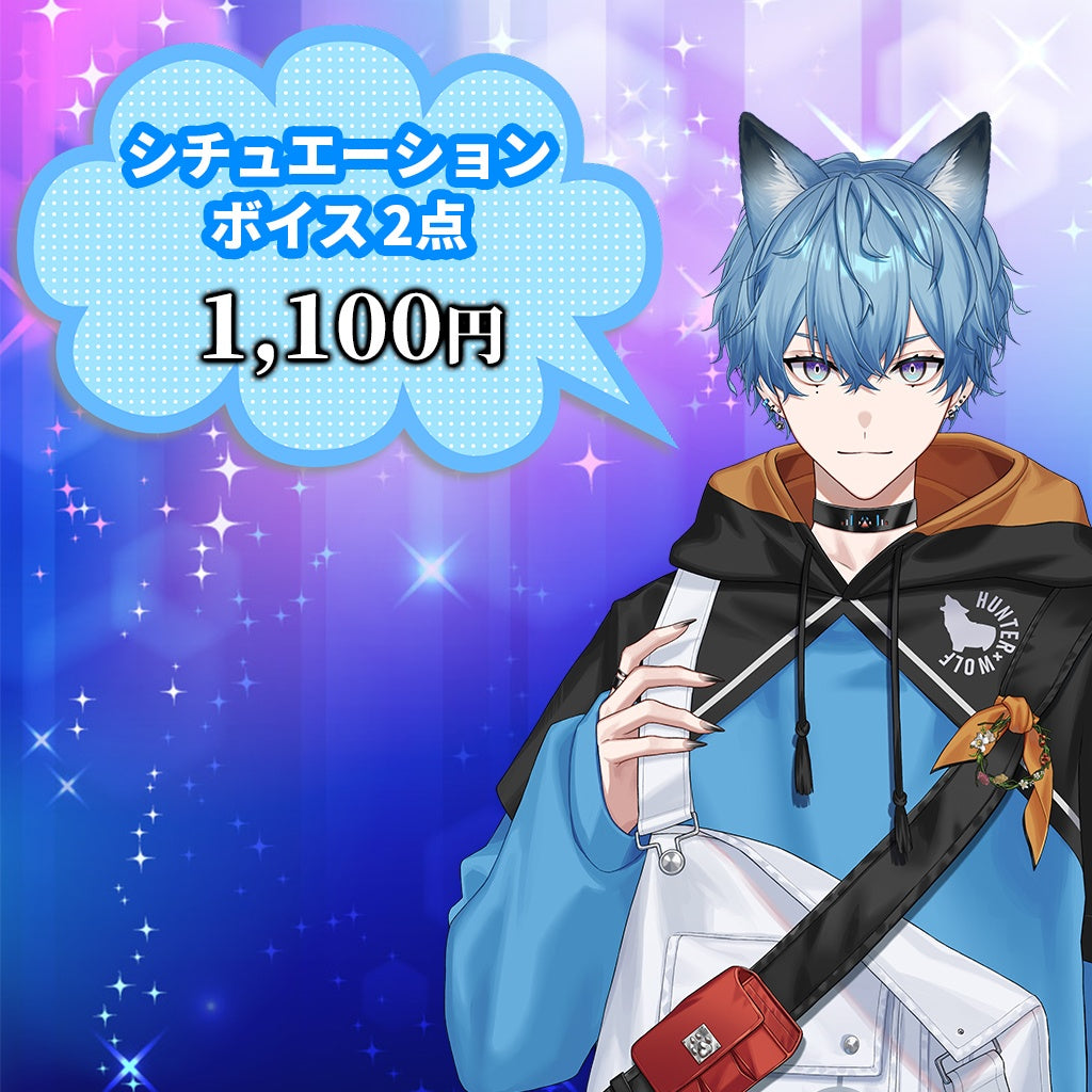 すい 生誕シチュエーションボイス