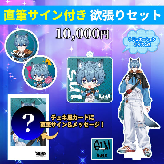 すい 直筆サイン付き 欲張りセット