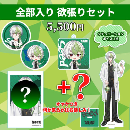 橘シイド 全部入り 欲張りセット