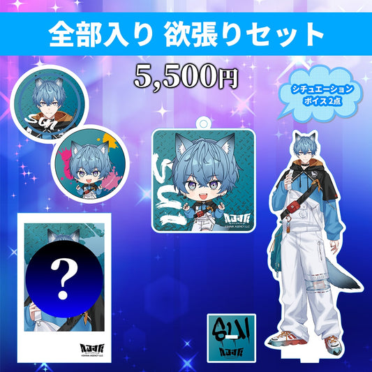 すい 全部入り 欲張りセット