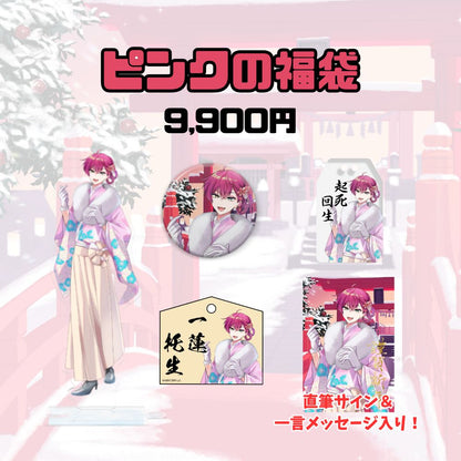 【お正月】ピンクの福袋