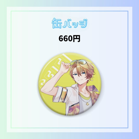 【夏休み限定】缶バッジ（聖瑛）