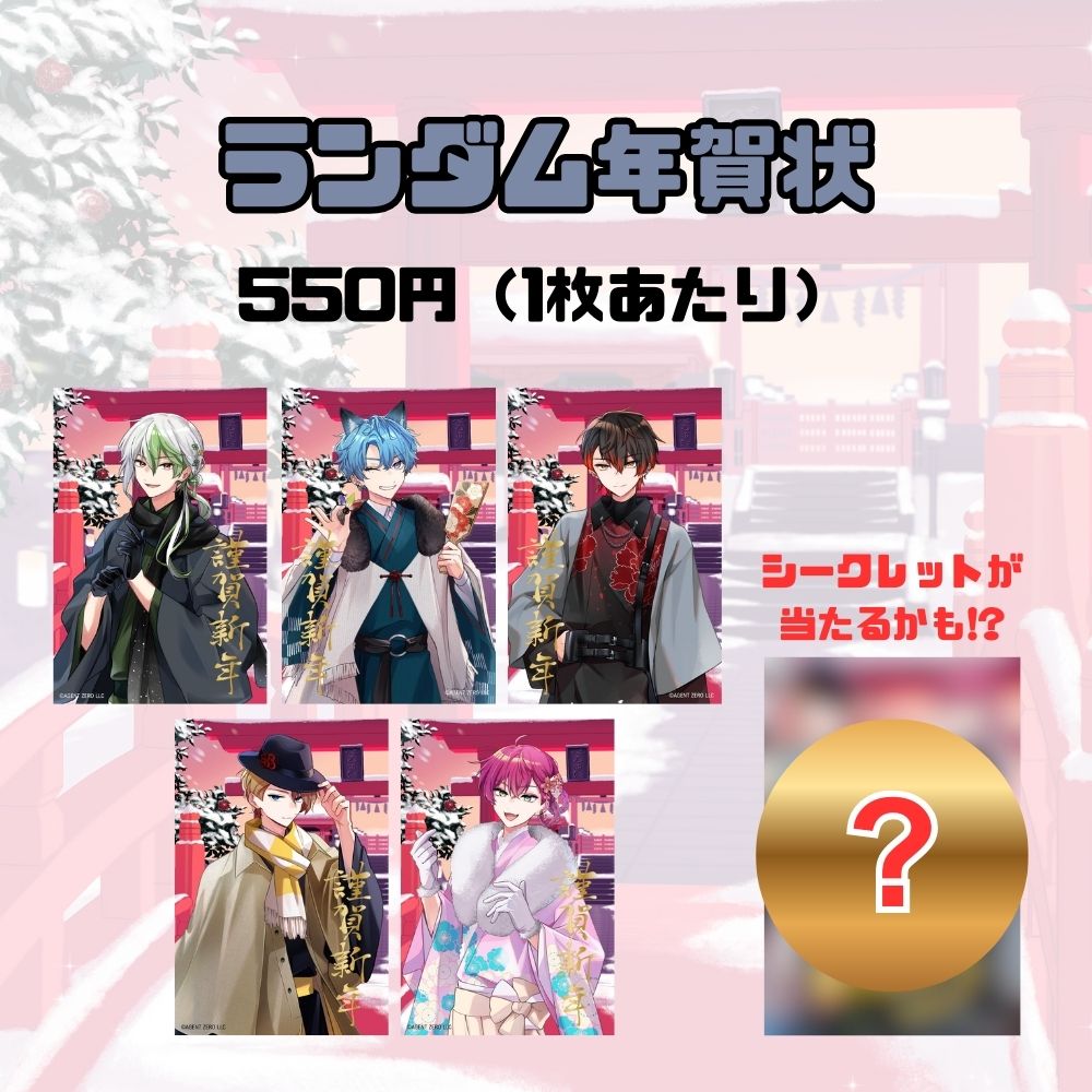 【お正月】ランダム年賀状