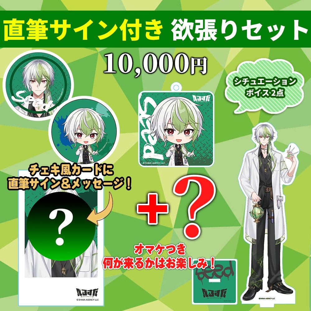 橘シイド 直筆サイン付き 欲張りセット
