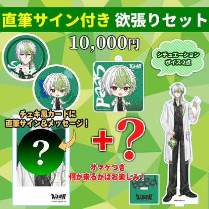 橘シイド 直筆サイン付き 欲張りセット