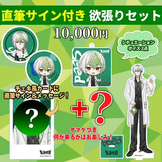 橘シイド 直筆サイン付き 欲張りセット