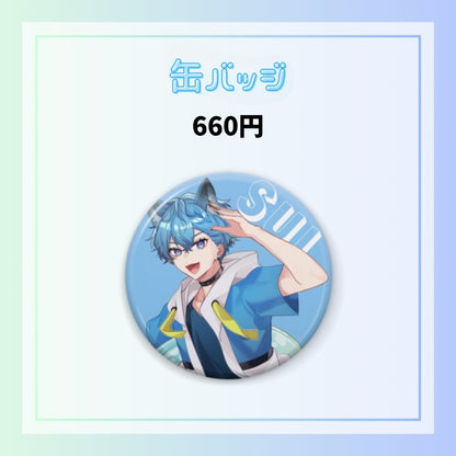 【夏休み限定】缶バッジ（すい）