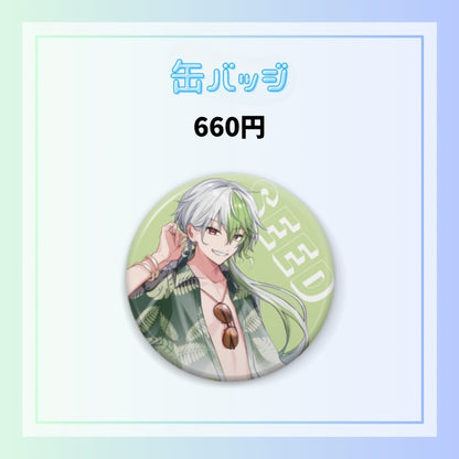 【夏休み限定】缶バッジ（橘シイド）